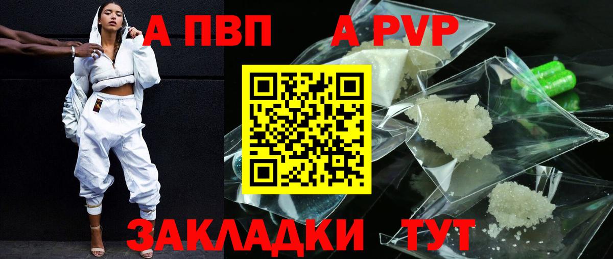 APVP крисы CK  Вход с VPN  APVP  A-PVP кристаллы  Пенза  А ПВП Crystall 