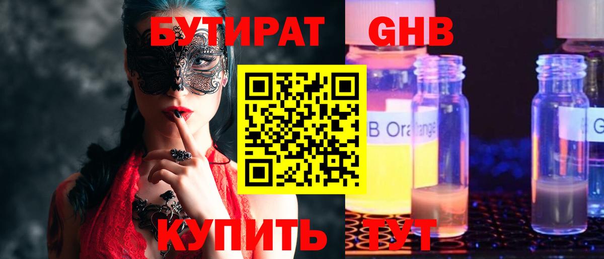 БУТИРАТ бутандиол Пенза