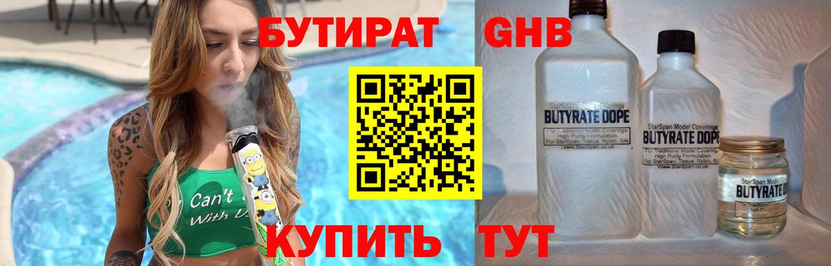 Бутират BDO  Вход с VPN  Бутират  Пенза 
