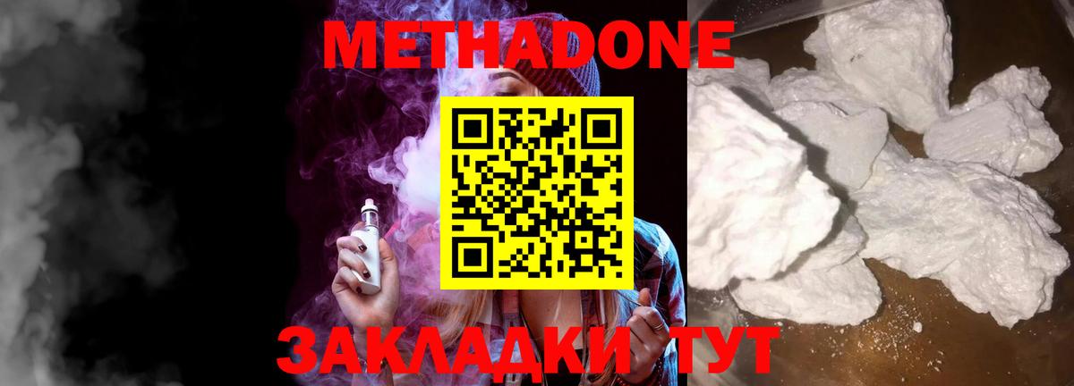 МЕТАДОН VHQ Пенза