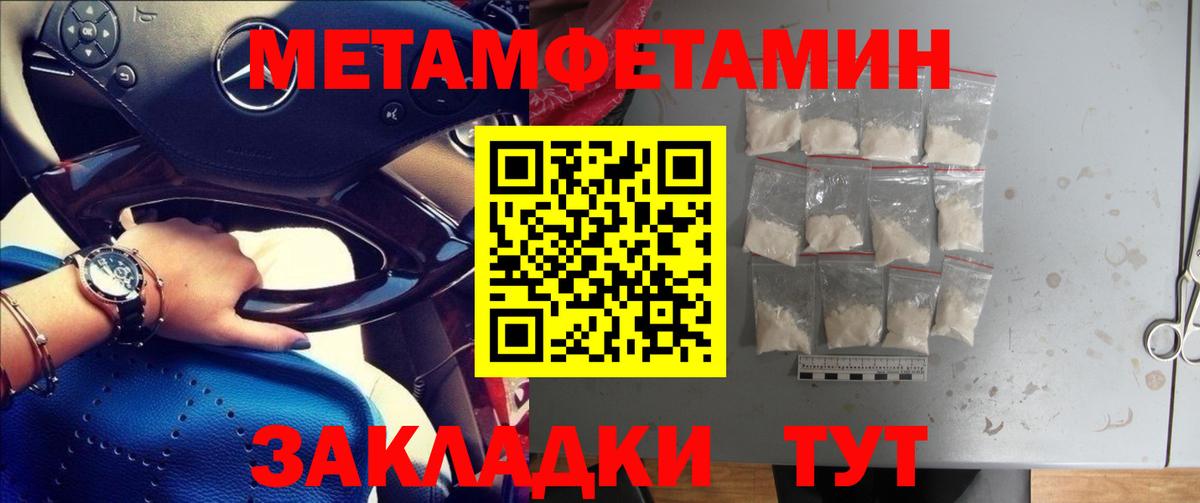 Первитин Methamphetamine Пенза