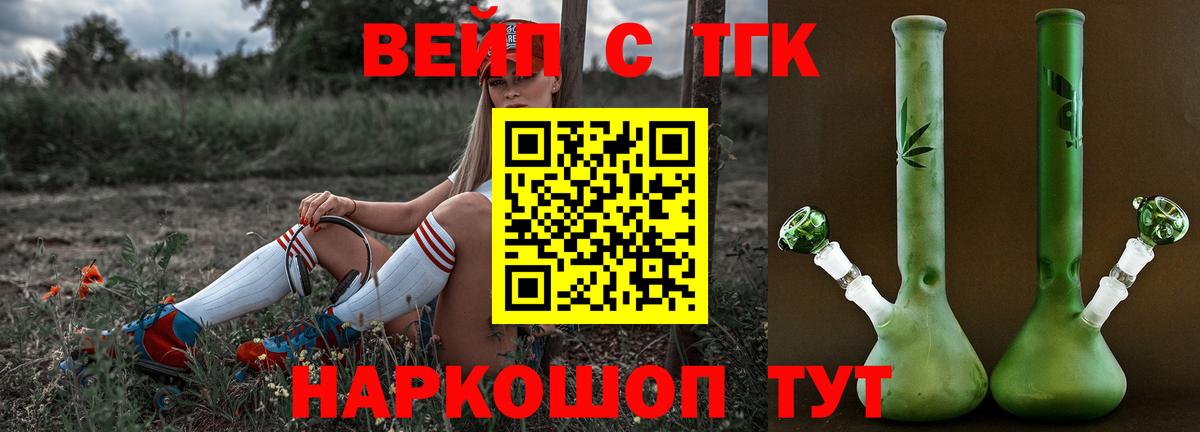 ТГК вейп  Вход с VPN  Пенза 